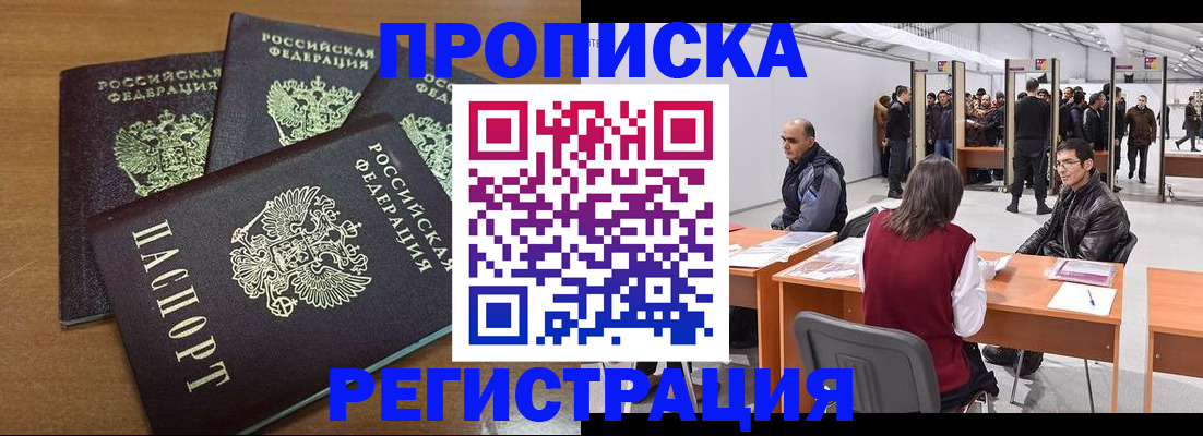 временная регистрация 2025 в Полярных Зорях