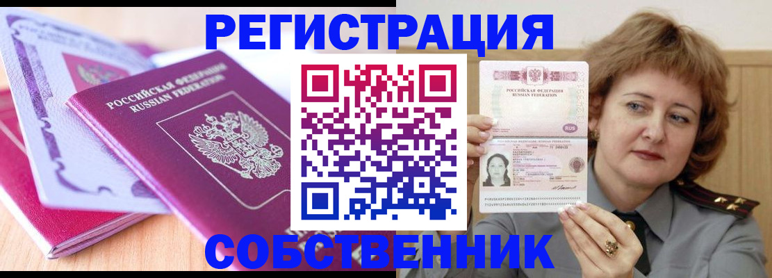 временная прописка в Полярных Зорях