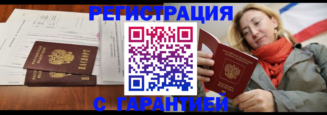 прописка законно в Полярных Зорях